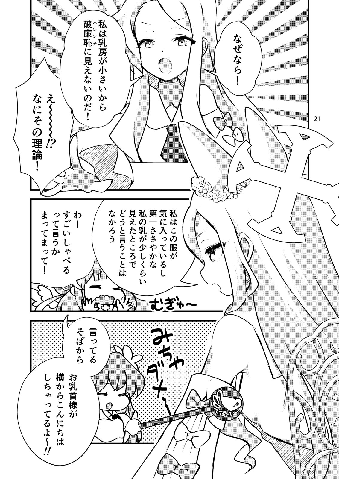 セイアちゃんにモノ申したい 画像4