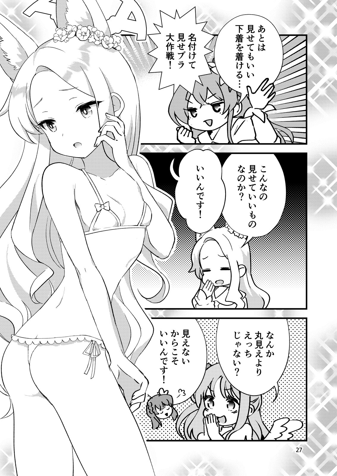 セイアちゃんにモノ申したい 画像6