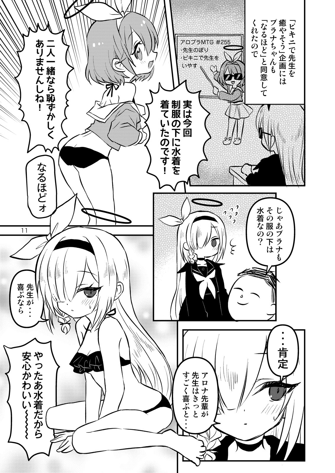 アロプラざんまい 画像3