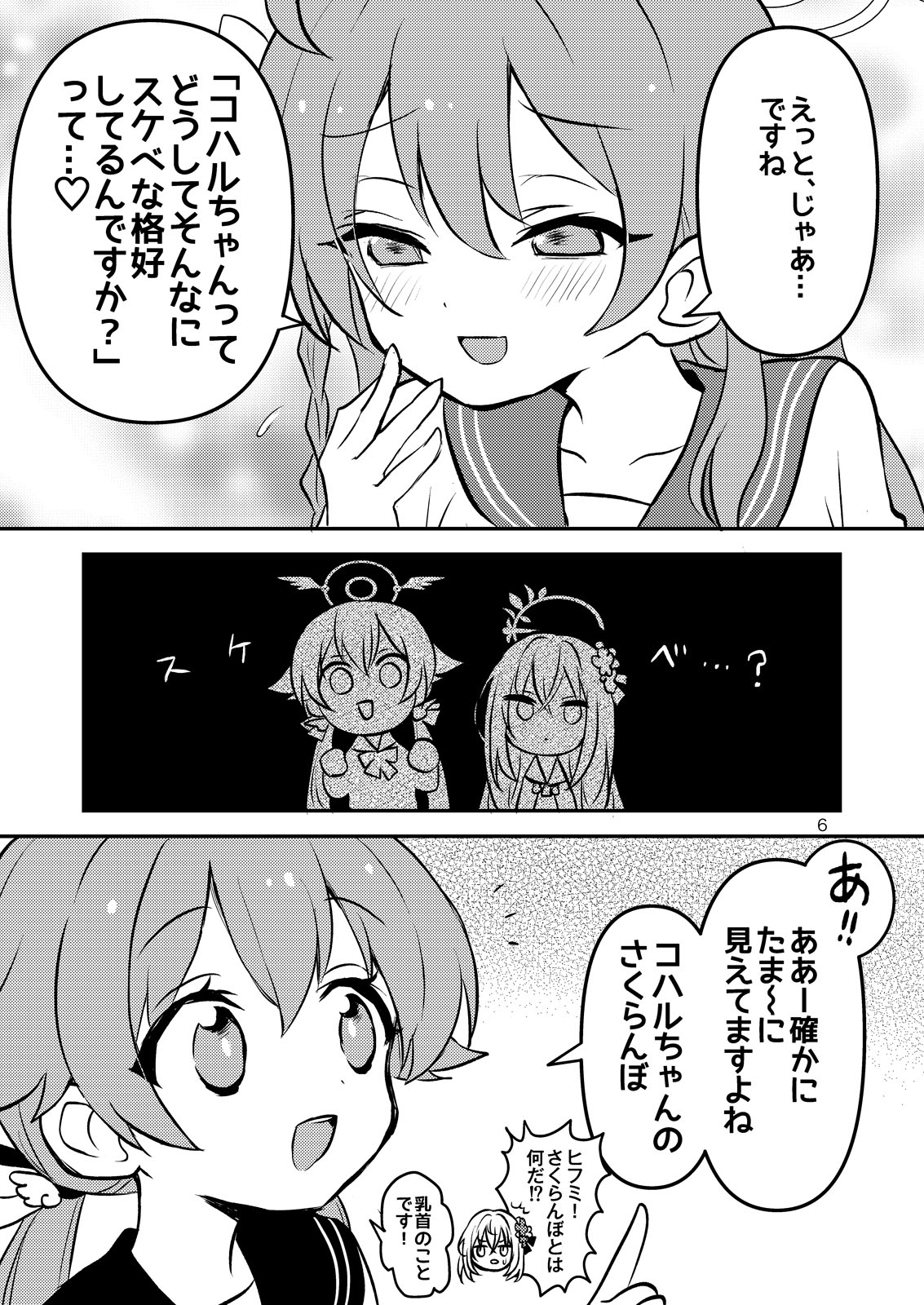 コハルちゃんのちょっとイイとこ見てみたい 画像1