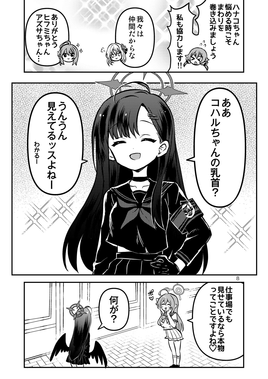 コハルちゃんのちょっとイイとこ見てみたい 画像2