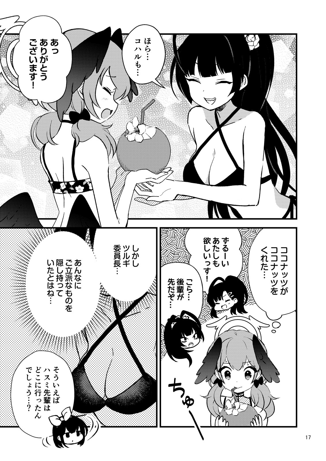 コハルちゃんのちょっとイイとこ見てみたい 画像5