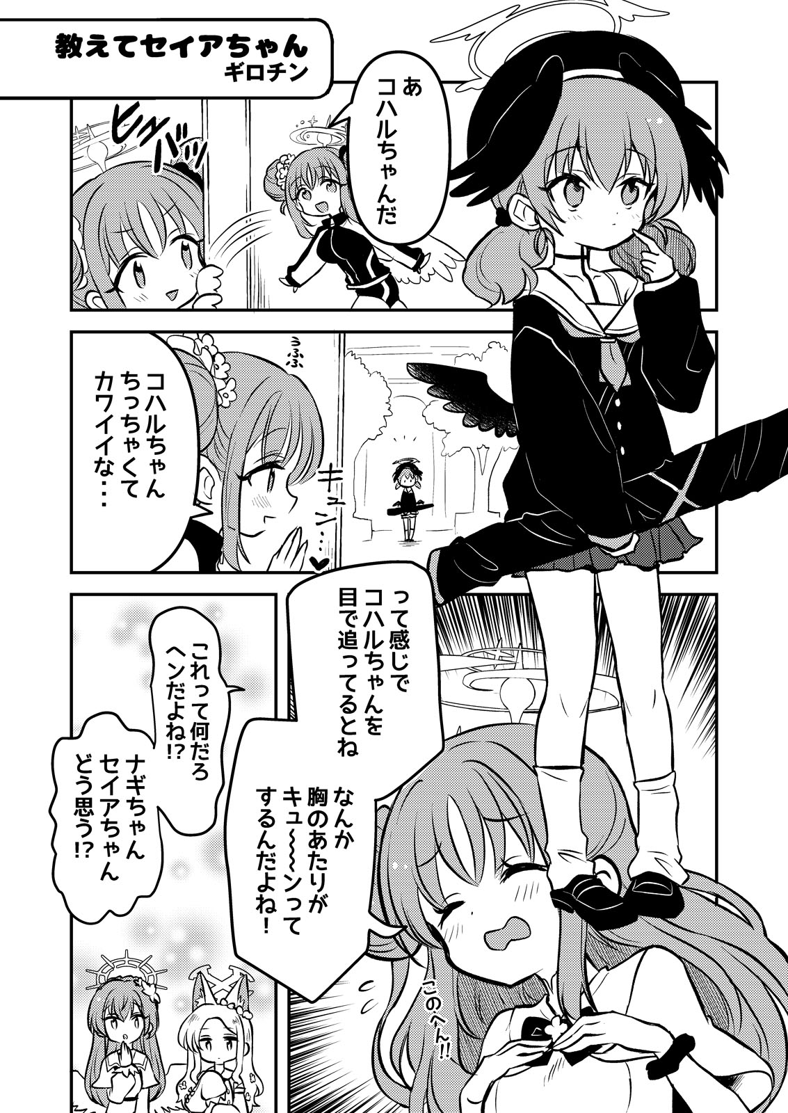 セイアちゃんは仕切りたい 画像1