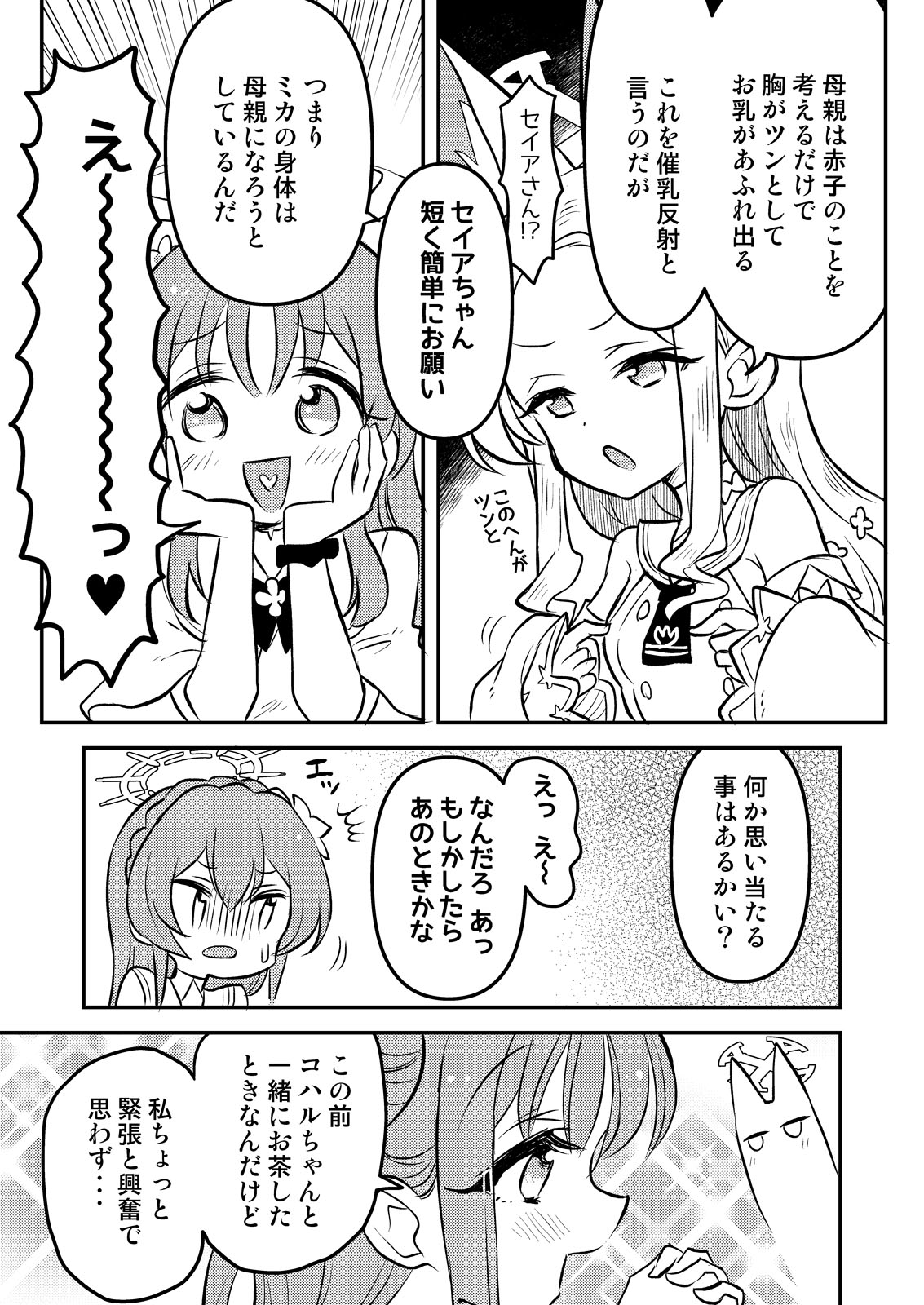 セイアちゃんは仕切りたい 画像2