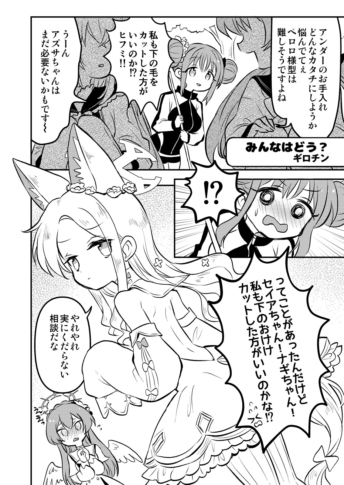 セイアちゃんは仕切りたい 画像4