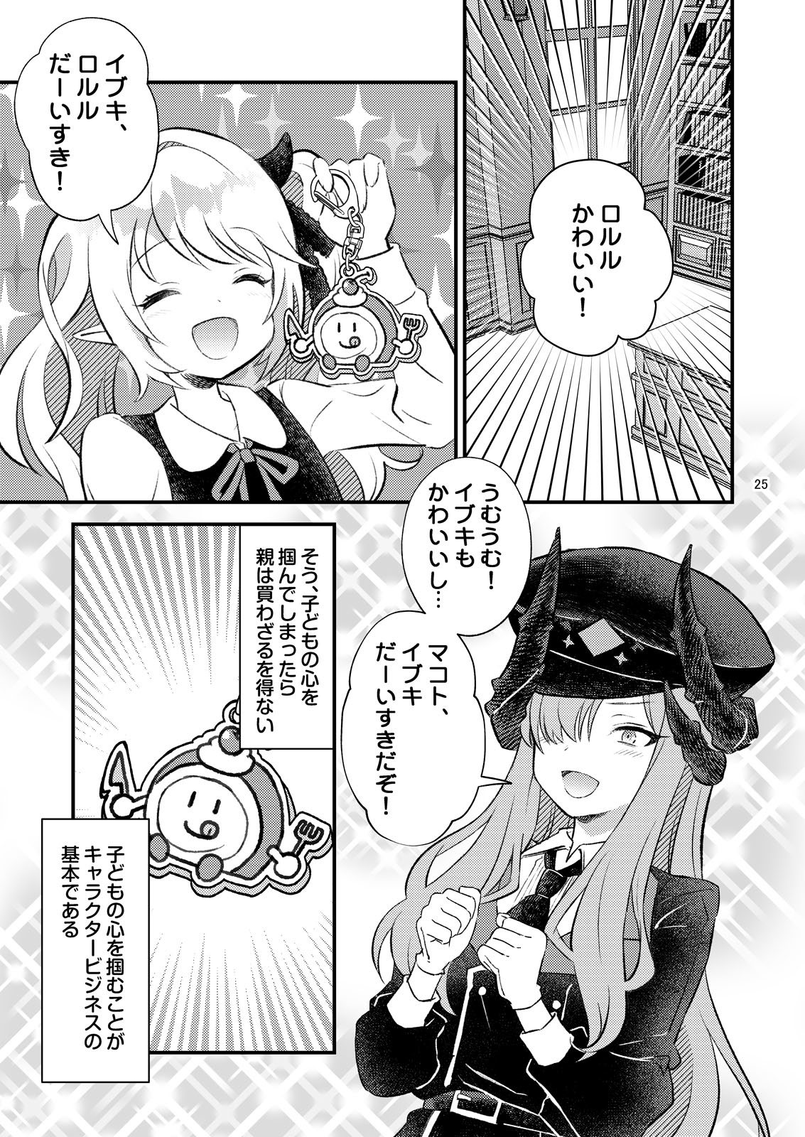 セイアちゃんは仕切りたい 画像8