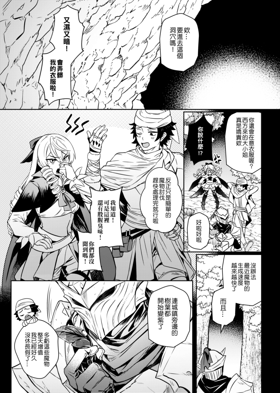 【繁體中文版】救世勇者還是經驗0!?【2】