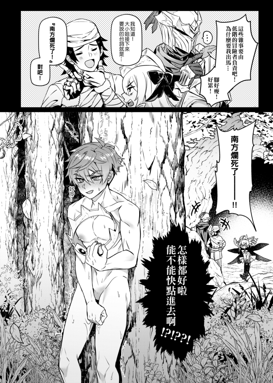 【繁體中文版】救世勇者還是經驗0!?【2】