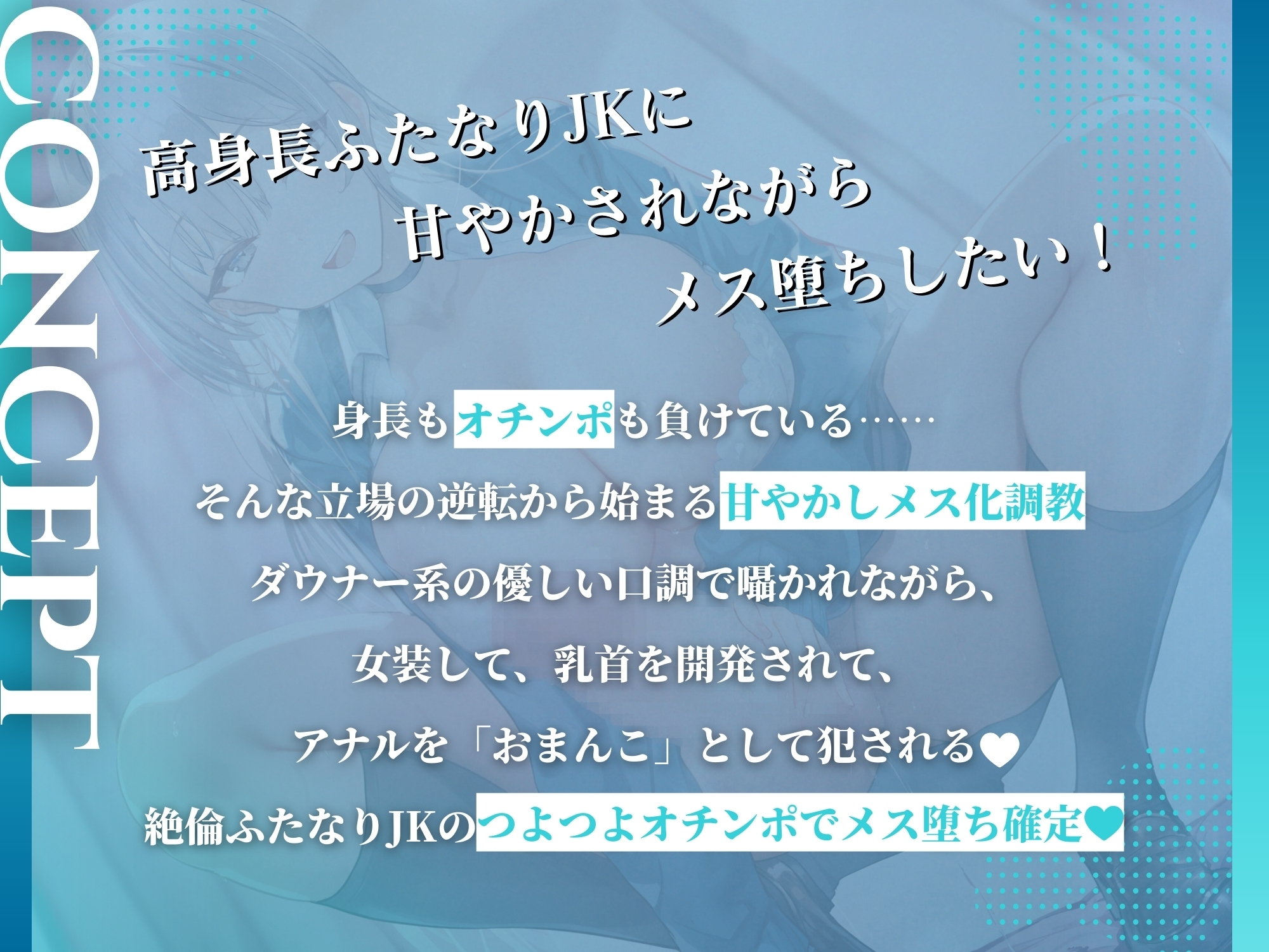 高身長ふたなりJKの溺愛メス化調教〜つよつよオチンポで上から見下ろされながら女装メス堕ち〜 画像3