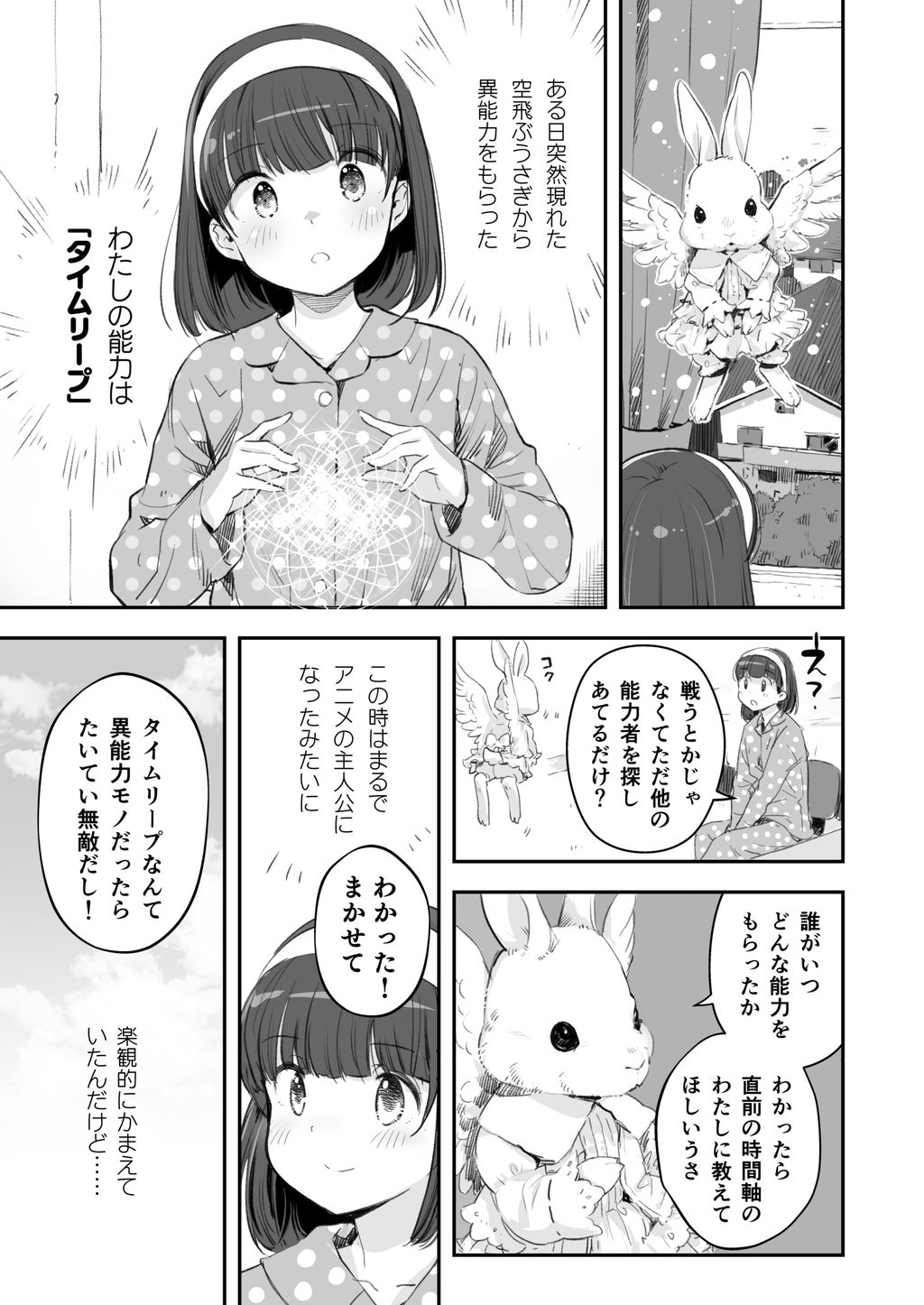 そらとぶうさぎ総集編 画像1