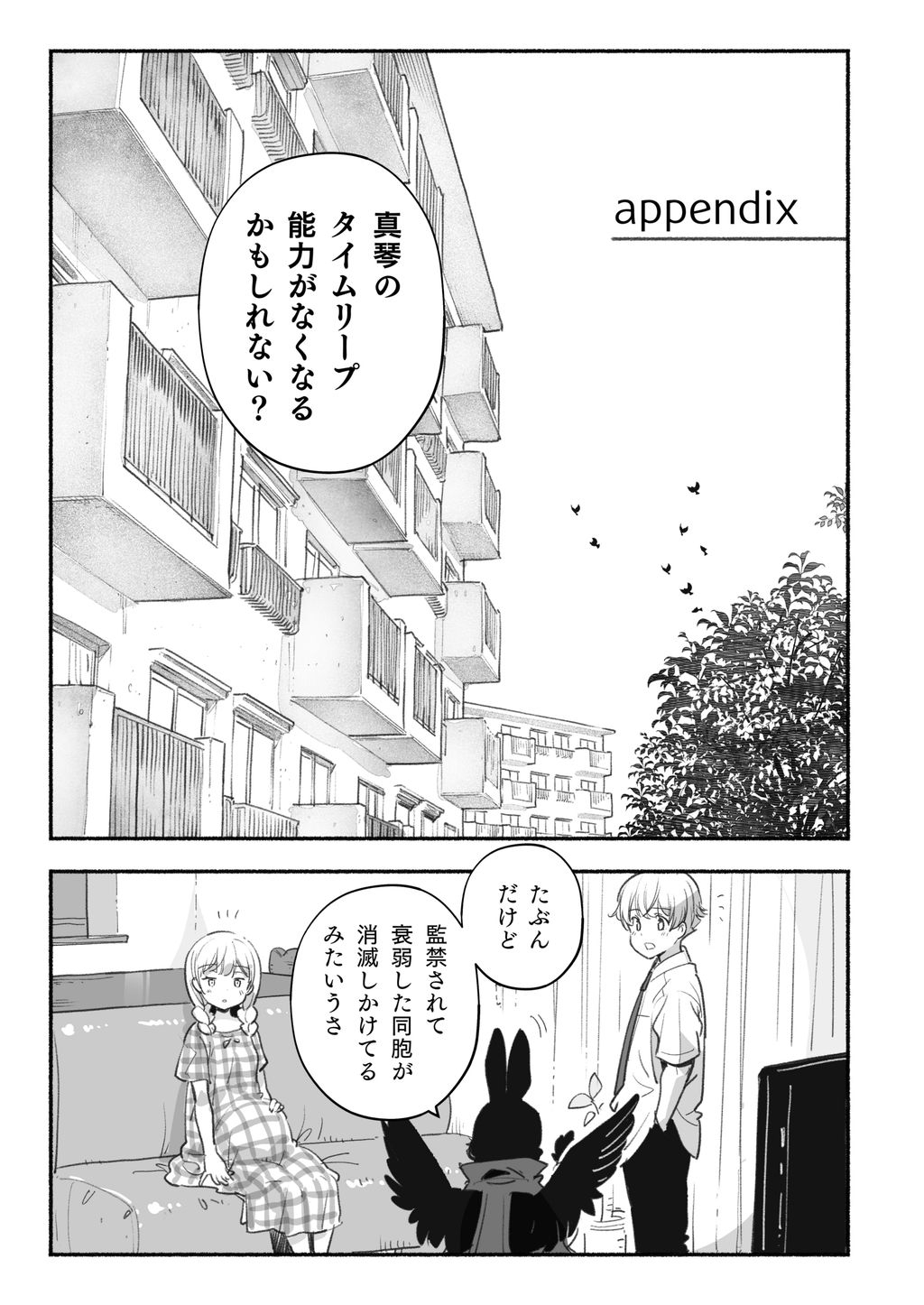 そらとぶうさぎ総集編 画像10