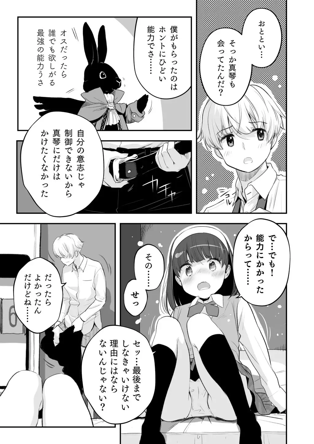 そらとぶうさぎ総集編 ONE HIT WONDER エロ漫画3