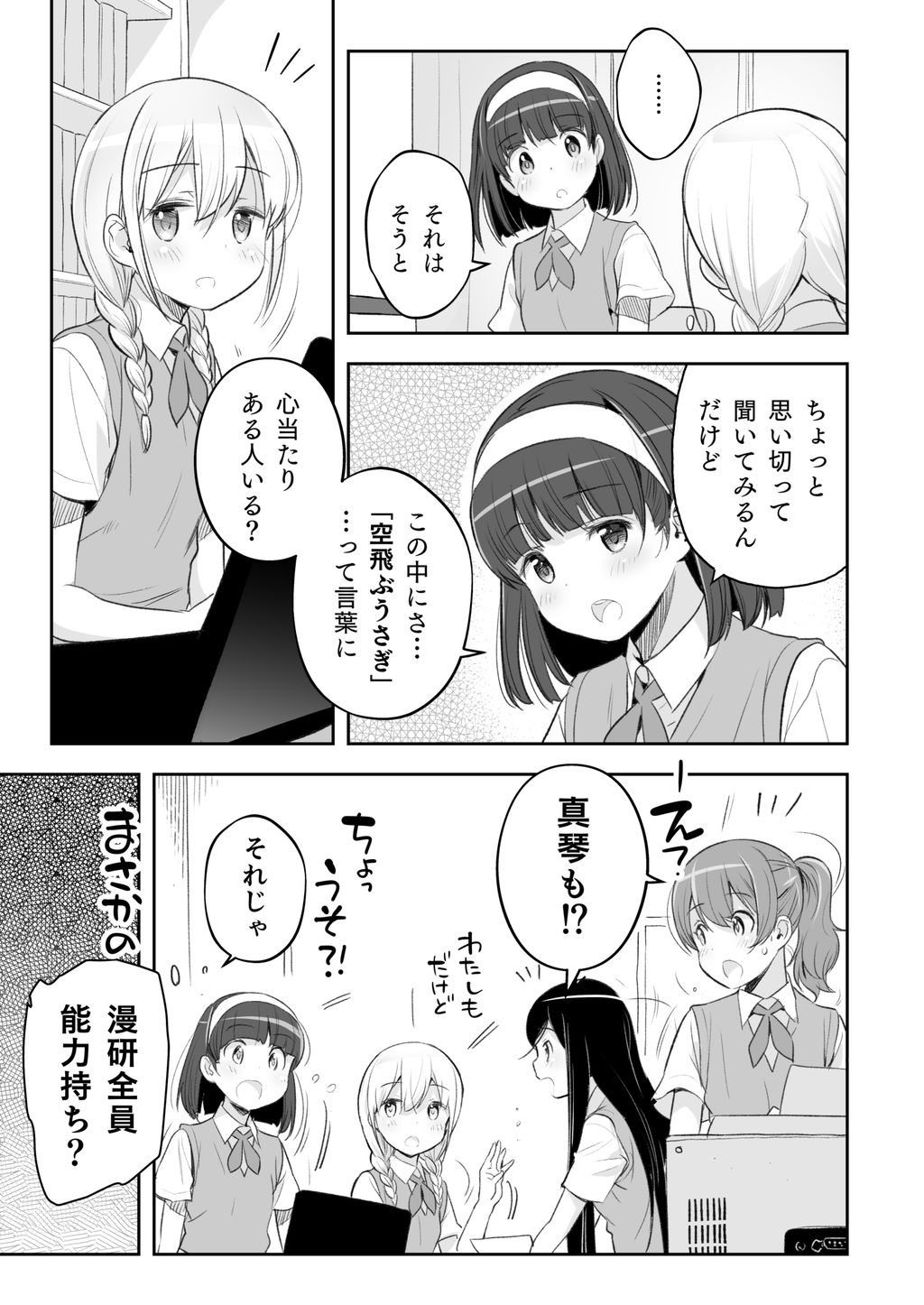 そらとぶうさぎ総集編 画像3