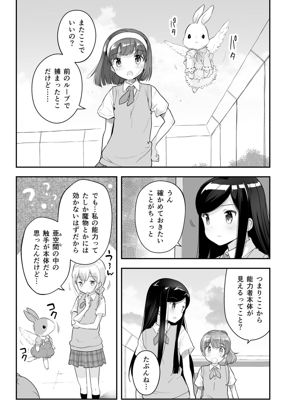 そらとぶうさぎ総集編 画像6