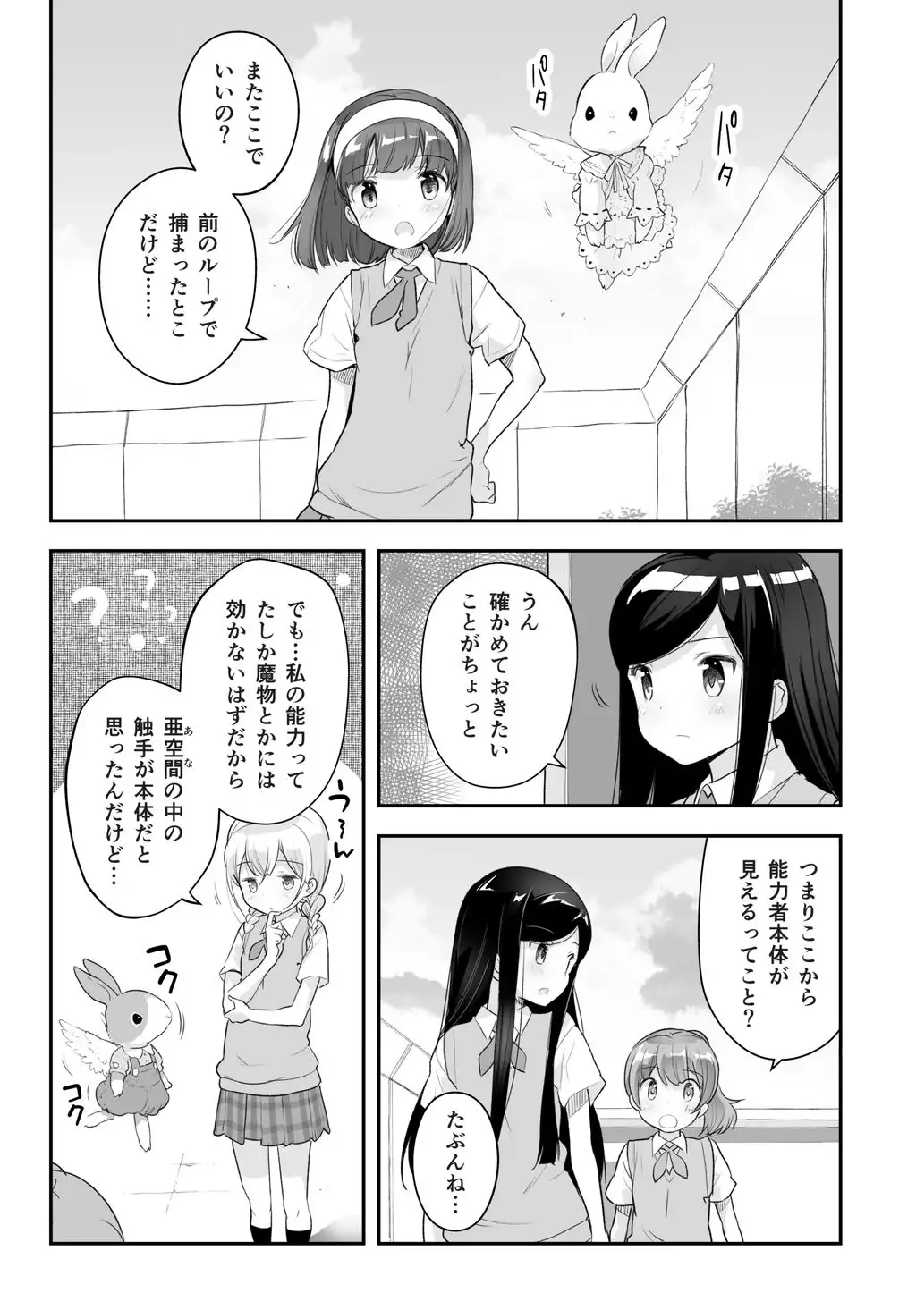 そらとぶうさぎ総集編 ONE HIT WONDER エロ漫画7