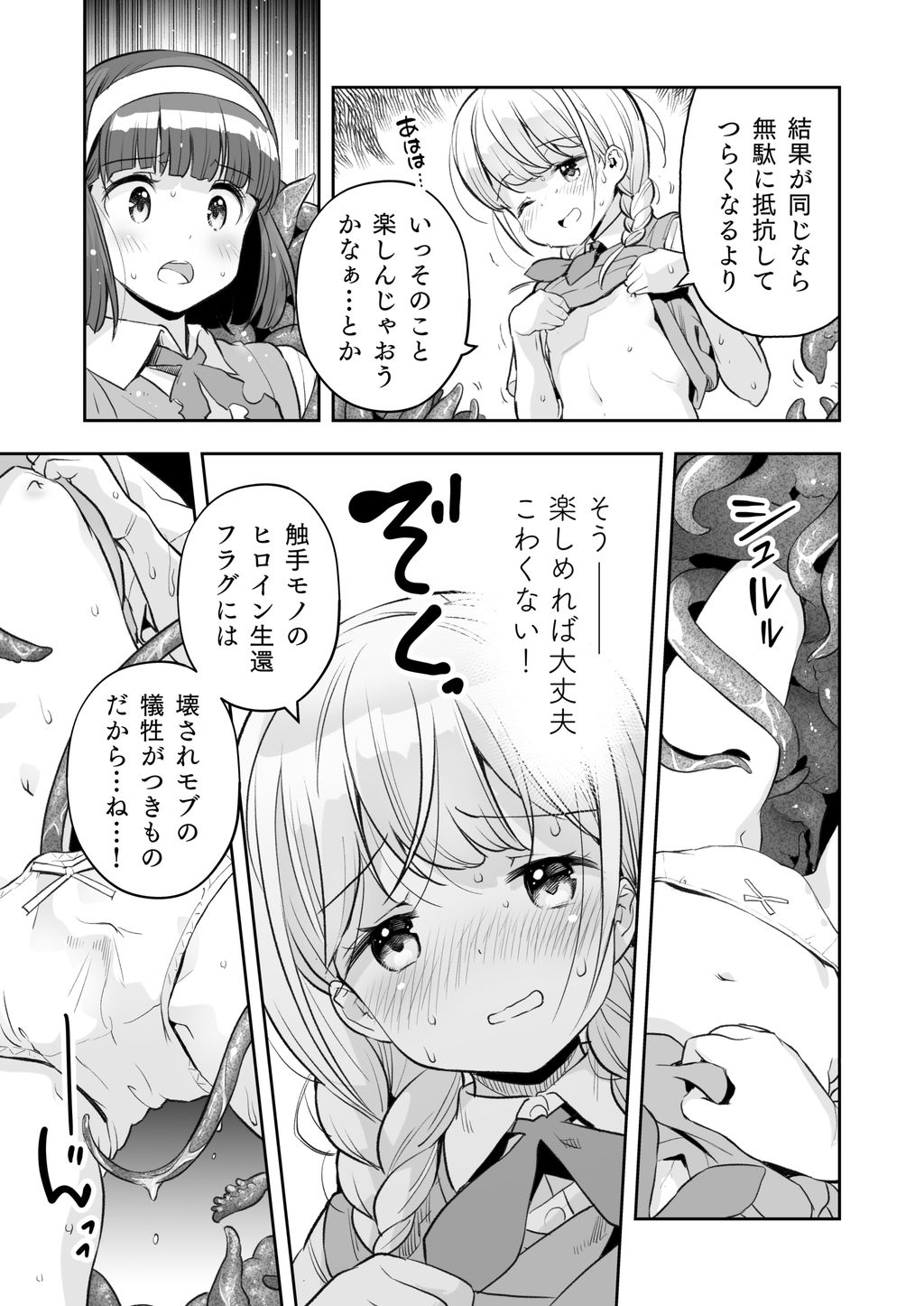 そらとぶうさぎ総集編 画像7