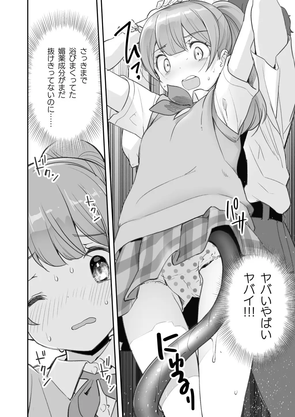 そらとぶうさぎ総集編 ONE HIT WONDER エロ漫画9