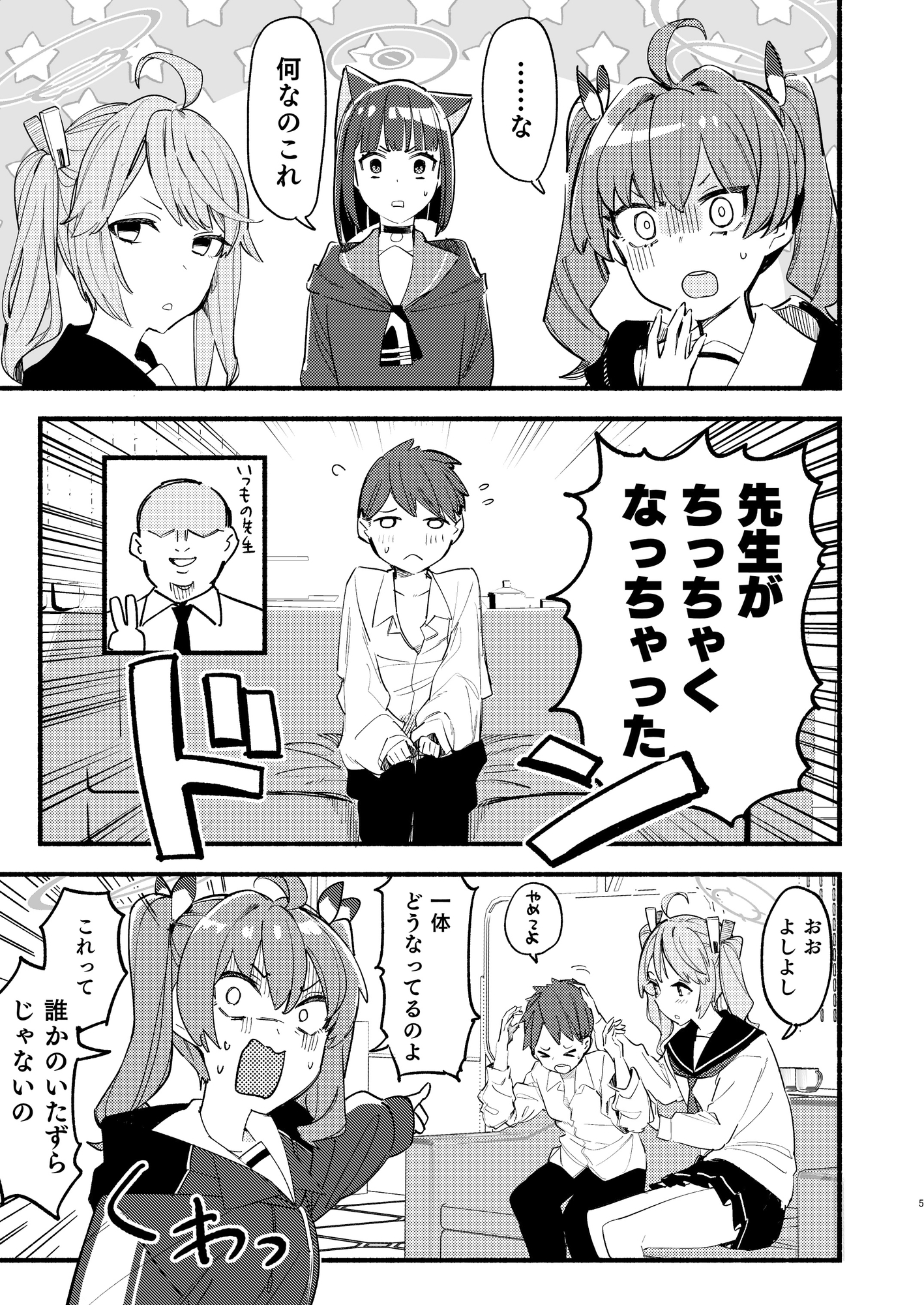 ◯◯◯先生とカズサお姉ちゃん 画像1