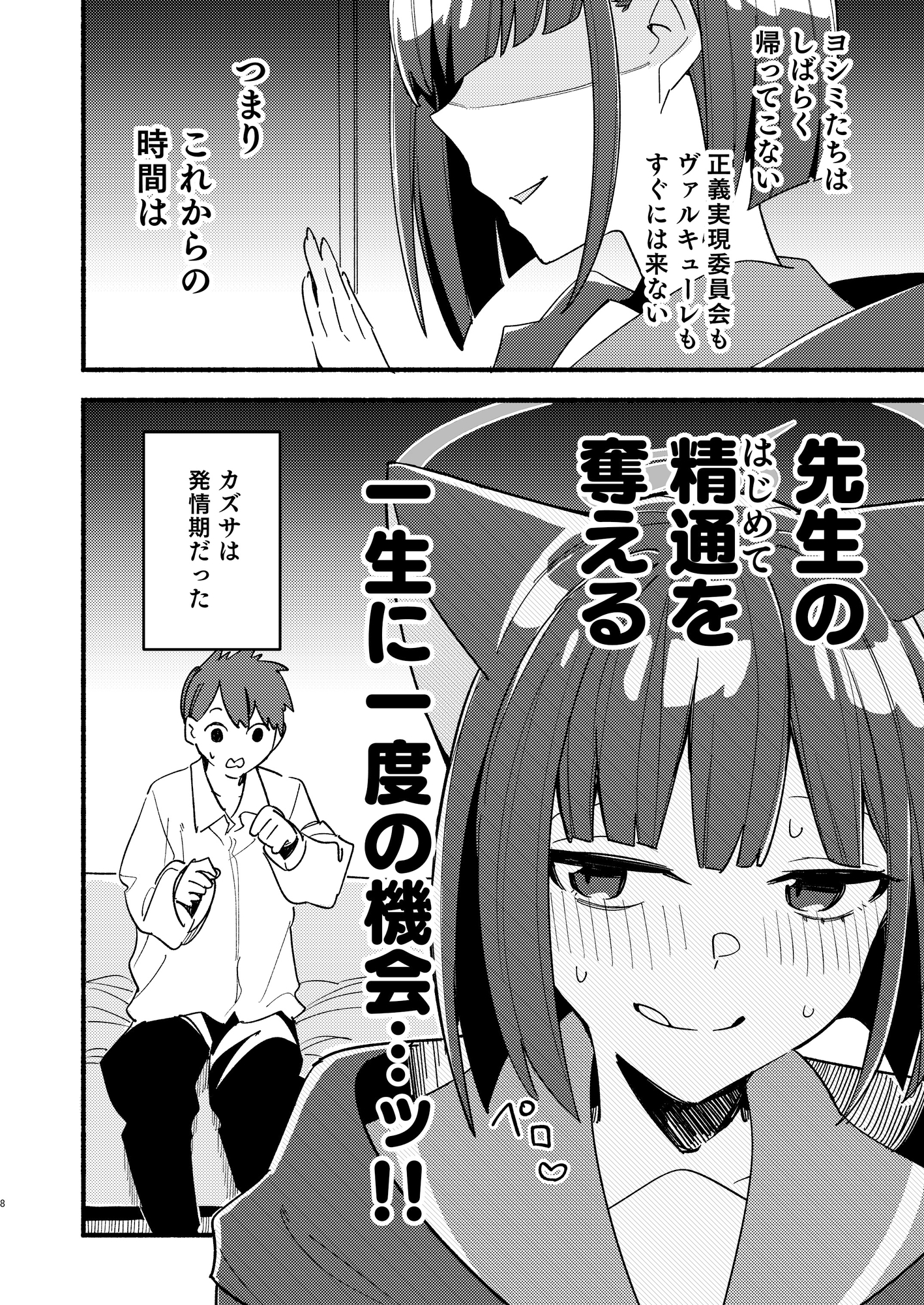 ◯◯◯先生とカズサお姉ちゃん 画像2