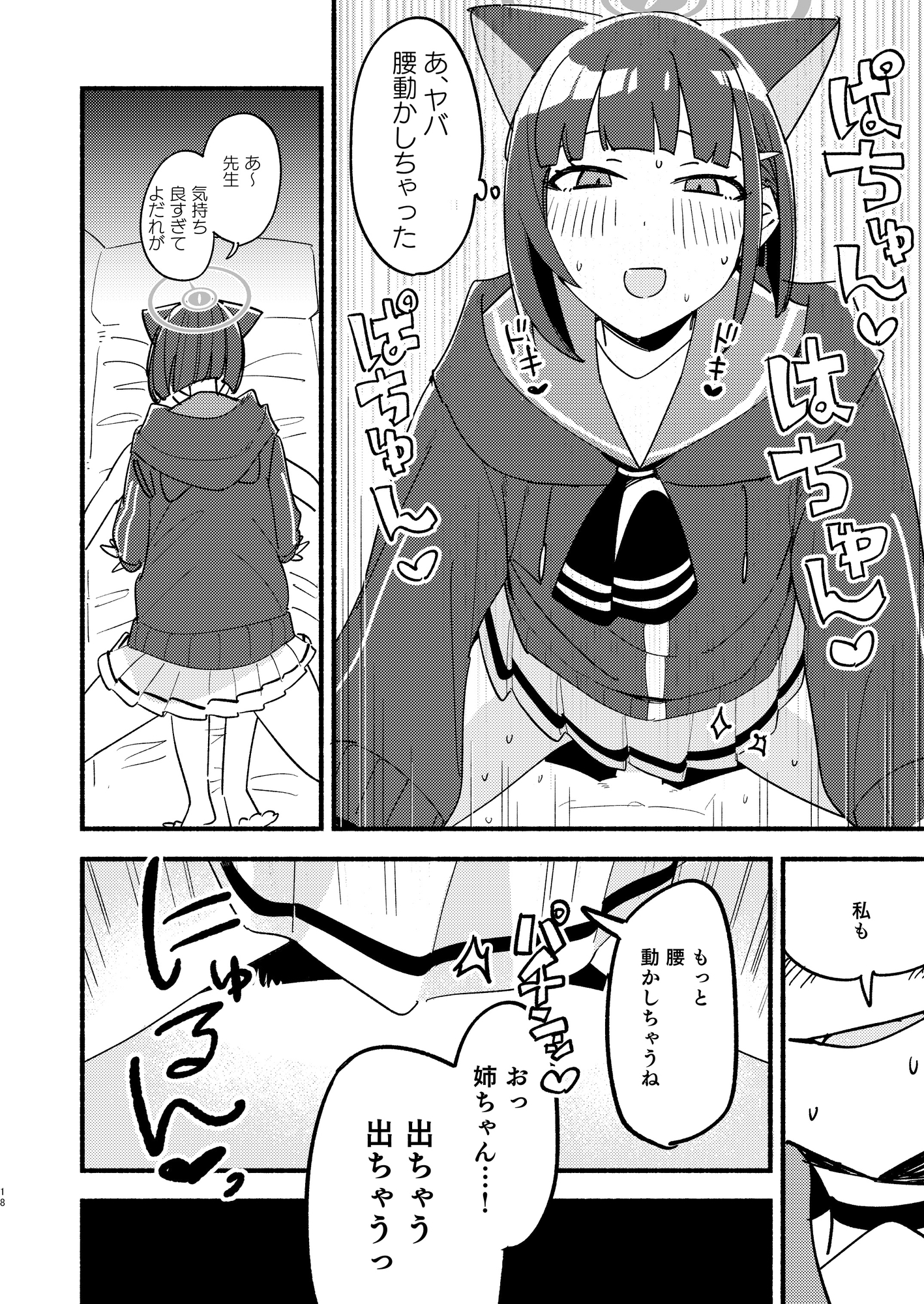 ◯◯◯先生とカズサお姉ちゃん 画像3