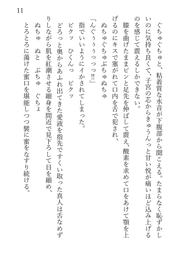 同僚とお酒の勢いにまかせてセックスしちゃうお話