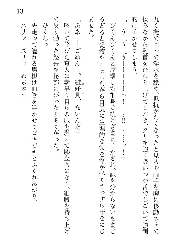同僚とお酒の勢いにまかせてセックスしちゃうお話