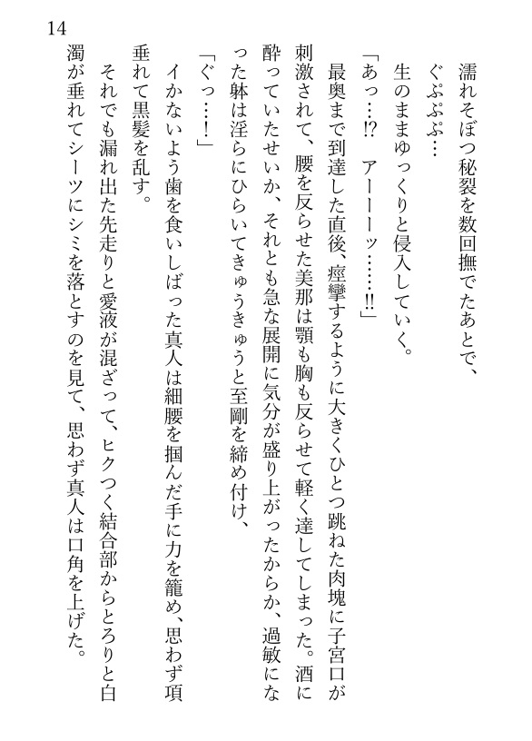 同僚とお酒の勢いにまかせてセックスしちゃうお話
