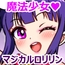 魔法少女マジカル○リリン