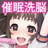 催眠洗脳無様これくしょん [デビルダンス]