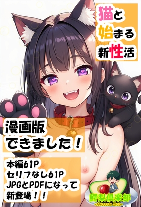 猫と始まる新性活(漫画版)