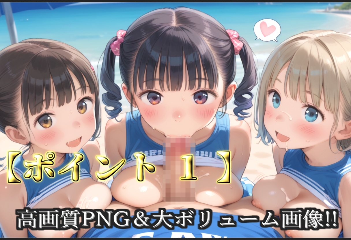 【豪華特典あり】チア部○リ乱交  酒地肉林  大人の夏休みバカンス編【500枚】 画像3
