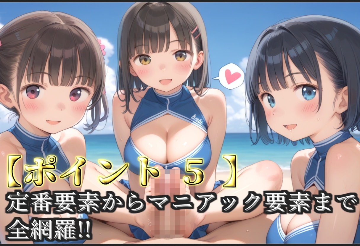 【豪華特典あり】チア部○リ乱交  酒地肉林  大人の夏休みバカンス編【500枚】 画像7