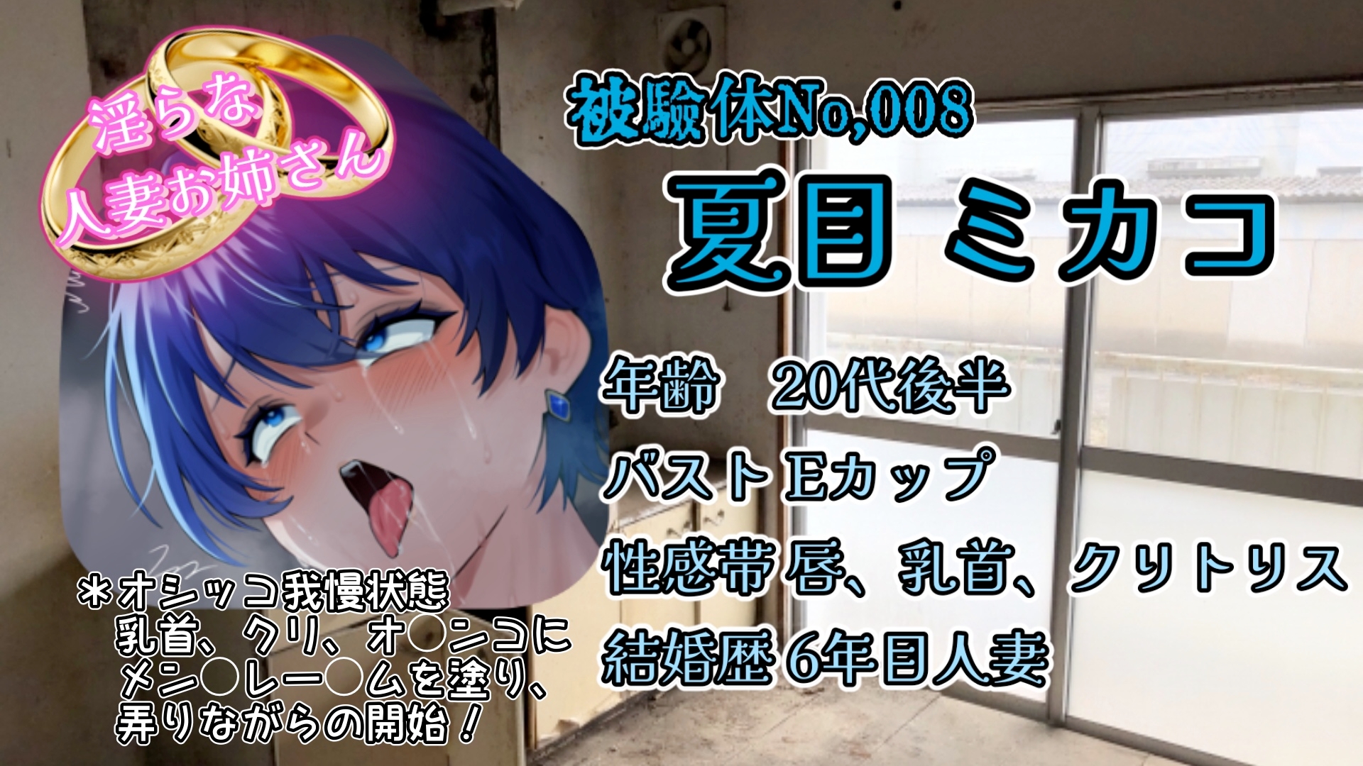 『女体快楽実験場』 被験体No,008「夏目ミカコ」Stage,1前編 画像2