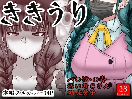 ききうり