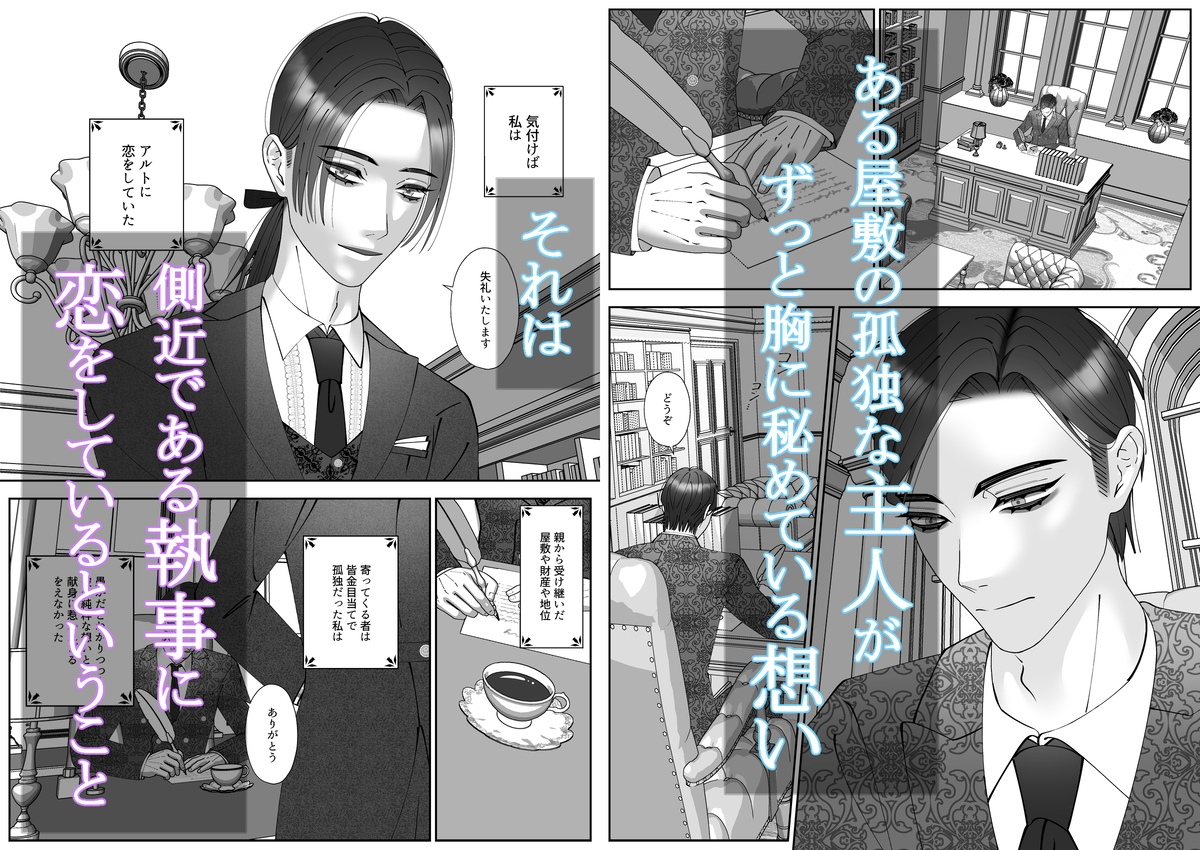 旦那様は妄想の中で執事を何度も犯している 画像1