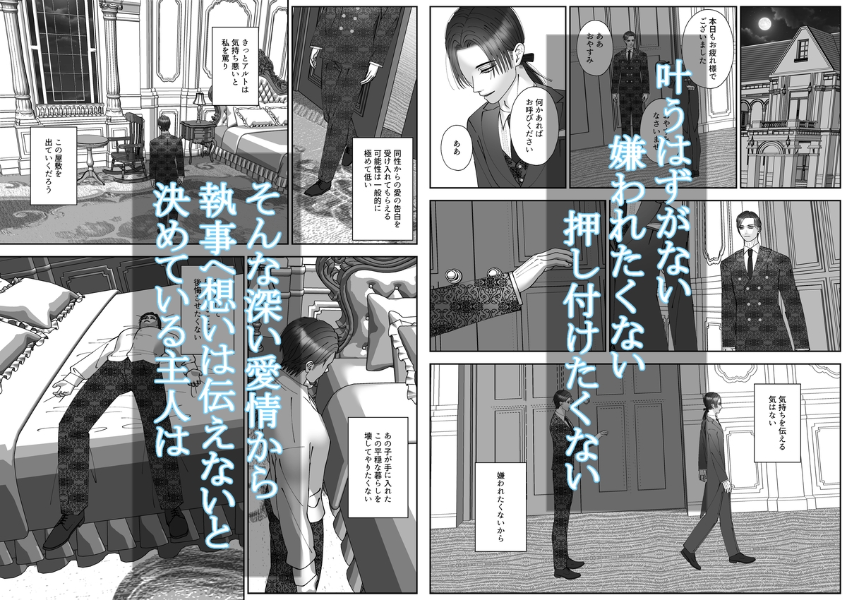 旦那様は妄想の中で執事を何度も犯している 画像2