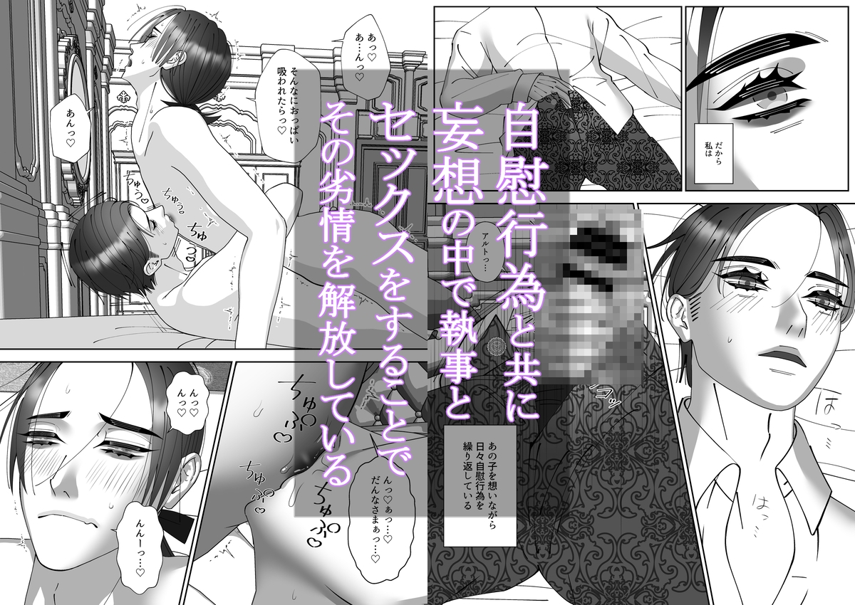 旦那様は妄想の中で執事を何度も犯している 画像3