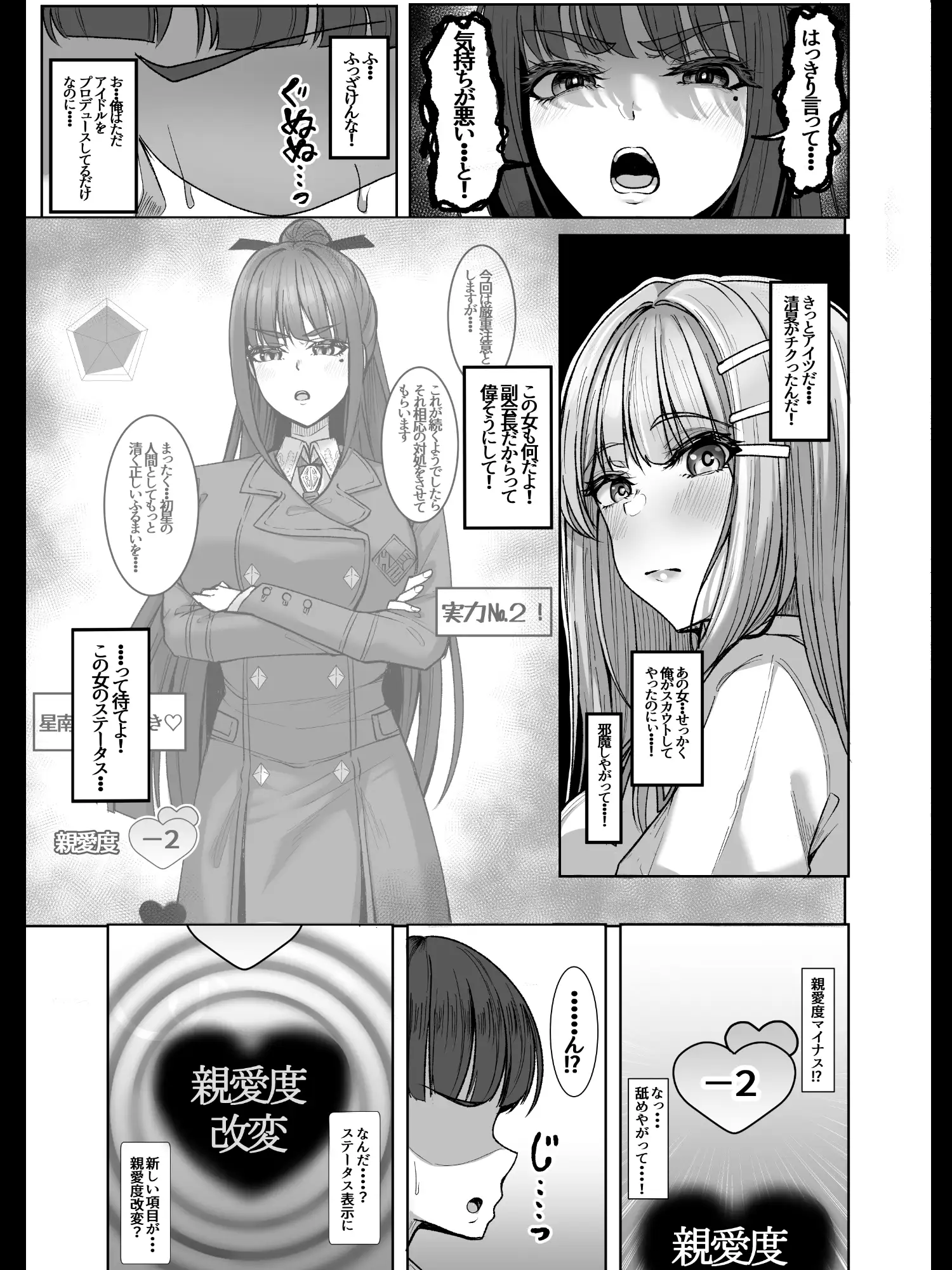 親愛度改変 サンプル画像 3