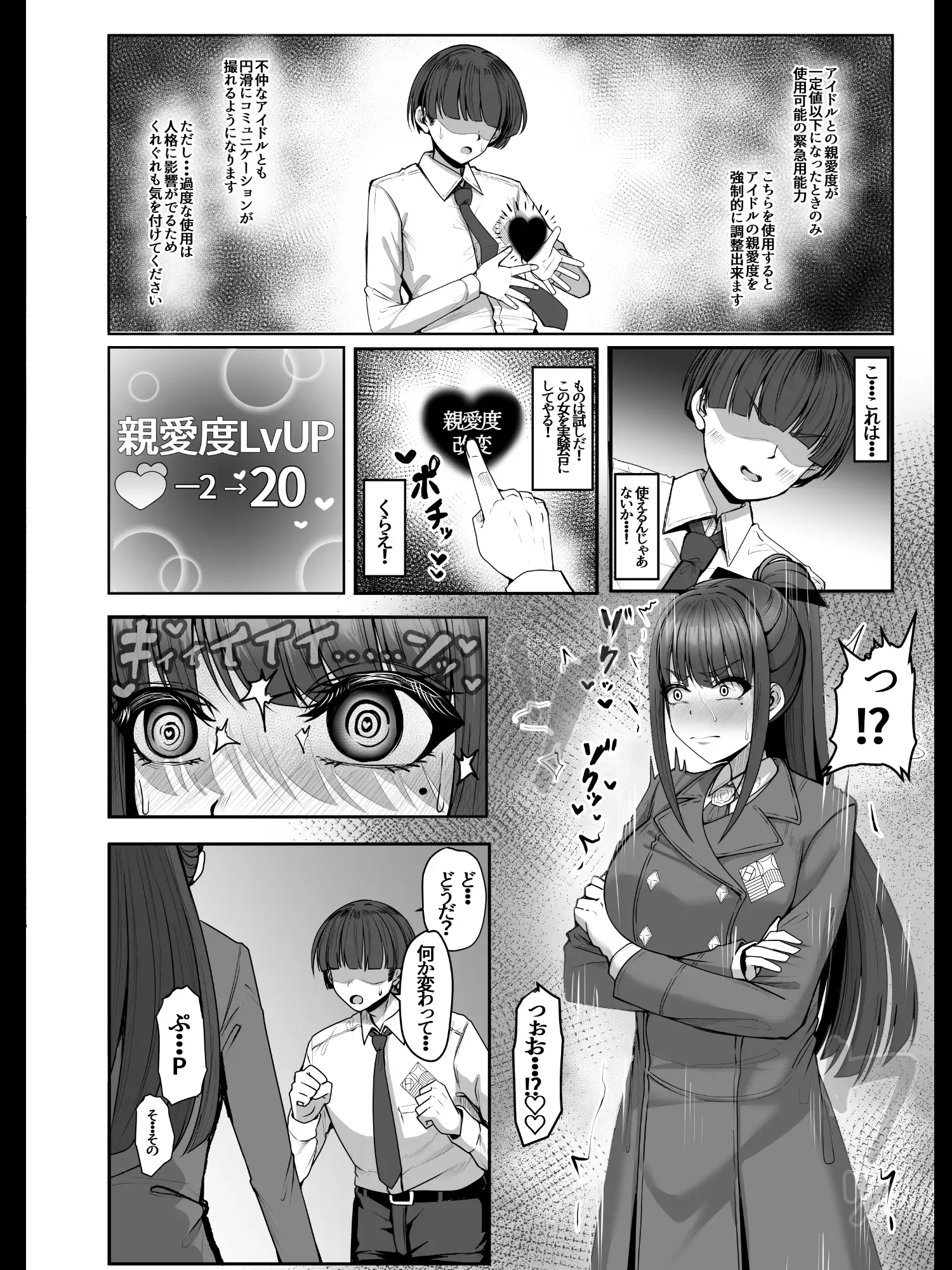 親愛度改変 サンプル画像 4