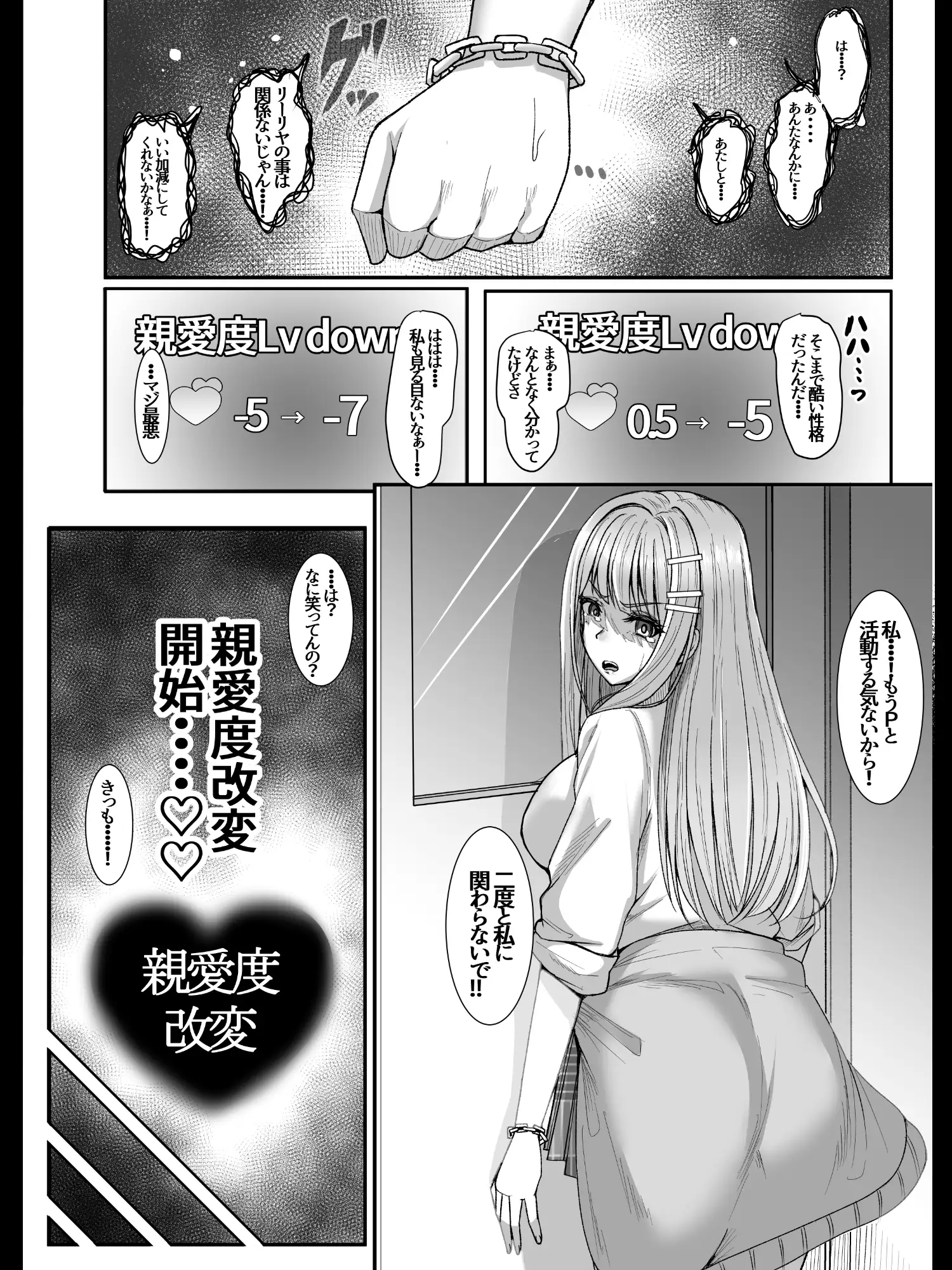 親愛度改変 サンプル画像 7
