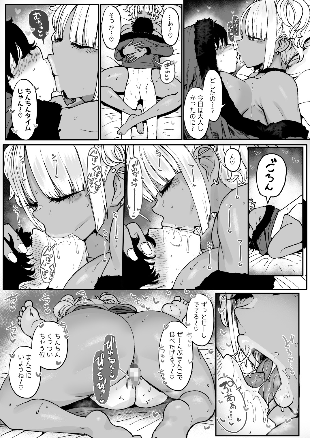 黒ギャルメイド淫魔、ごしゅを喰う。4 画像10