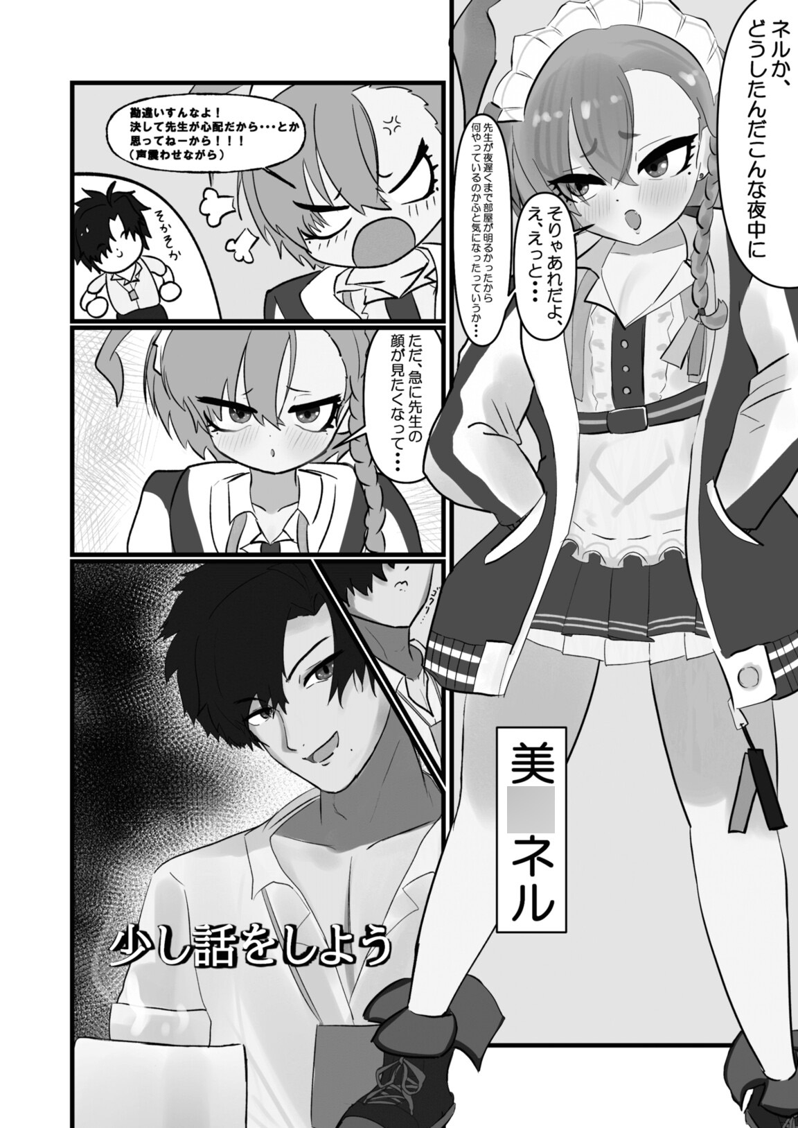 ネルと寝ル 画像3