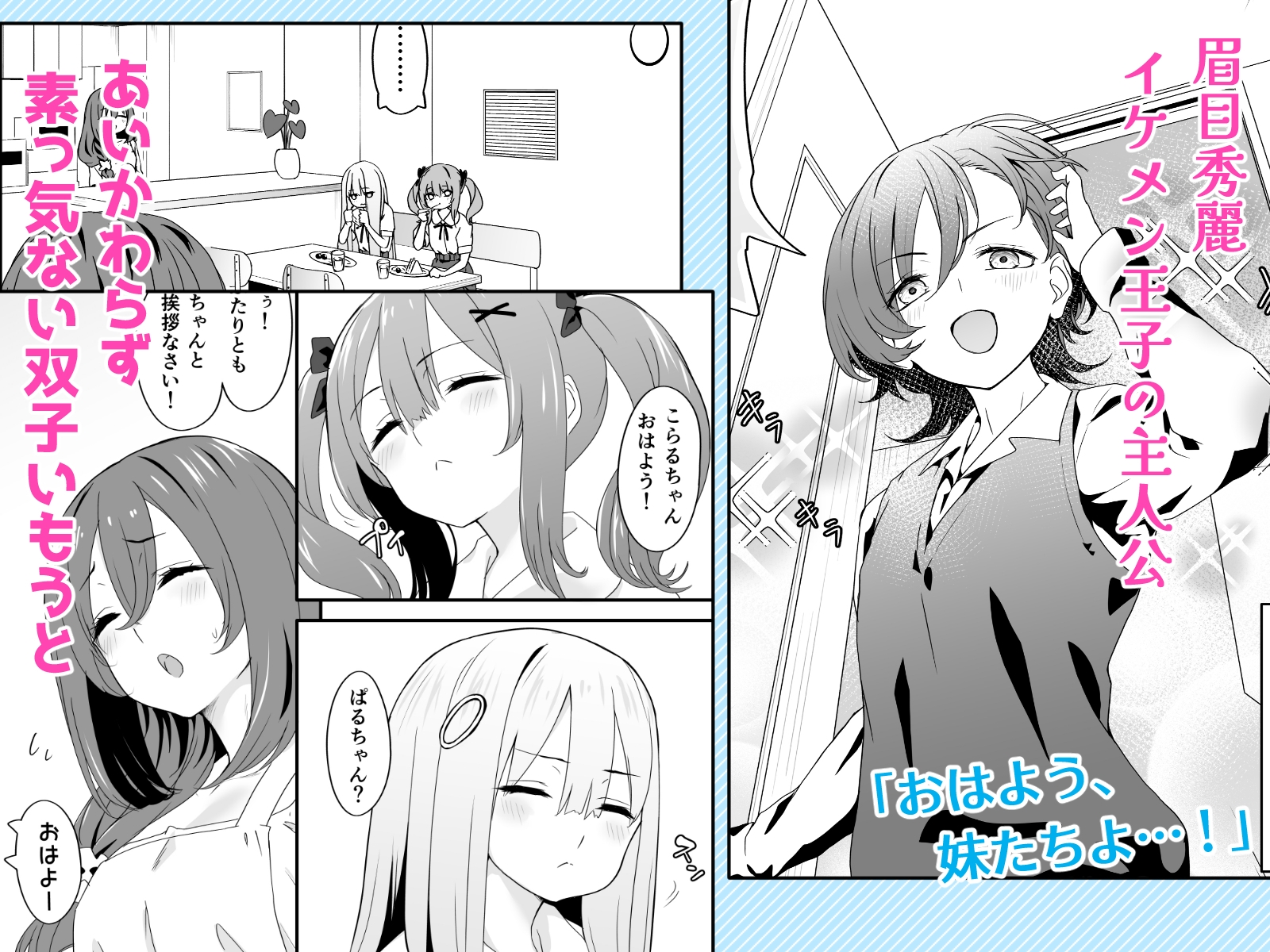 女装王子はわからせたい!ep.2 きまぐれ妹はあまえたい! 画像1