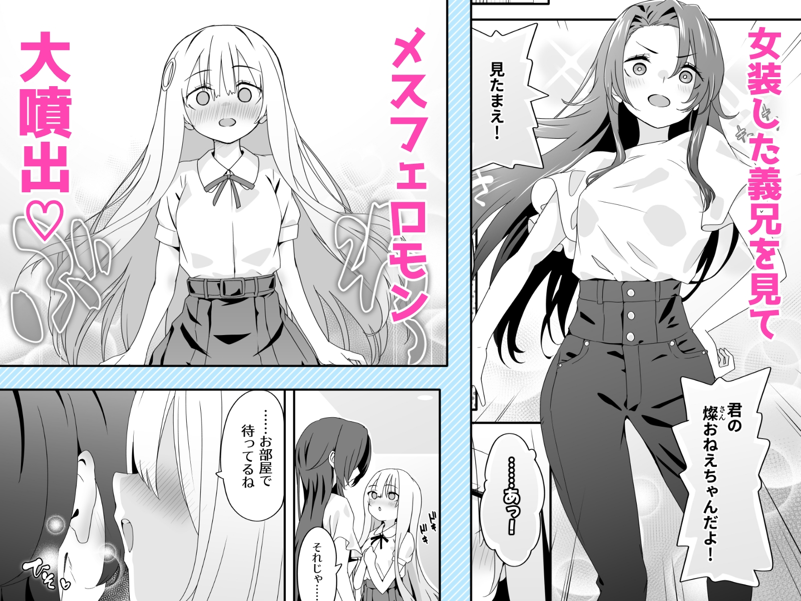 女装王子はわからせたい!ep.2 きまぐれ妹はあまえたい! 画像2