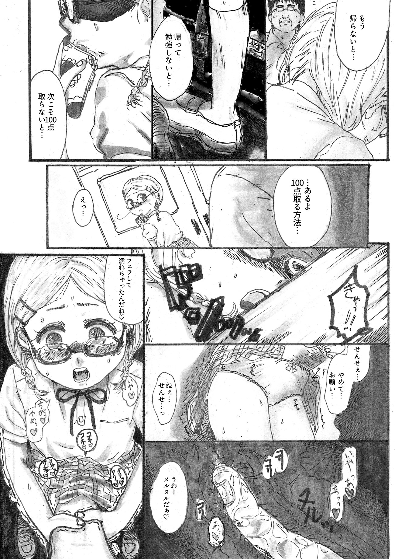 芽衣子がテストで100点取れた理由 画像7