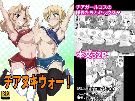 チアヌキウォー！ ジャケット画像