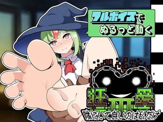 狂愛～隣に居て良いのは私だけ～