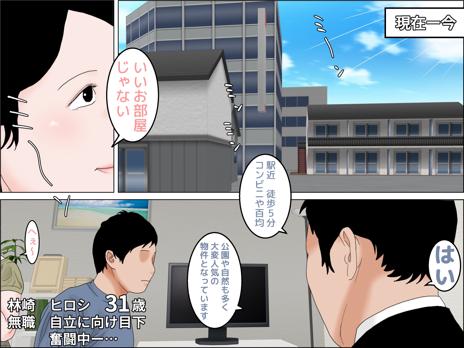 過保護な義母さん 第一話 画像3