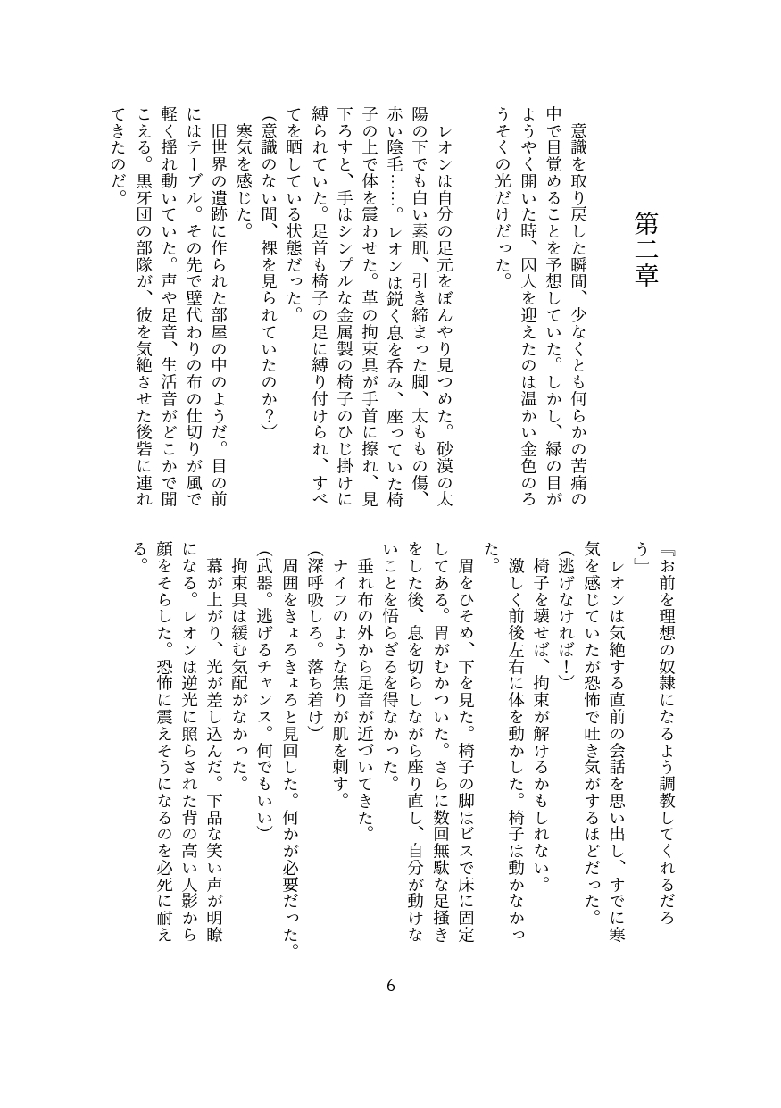 砂漠の傭兵レオンの受難(前編)盗賊に攫われてちんぽ大好きな雌犬に躾けられる話