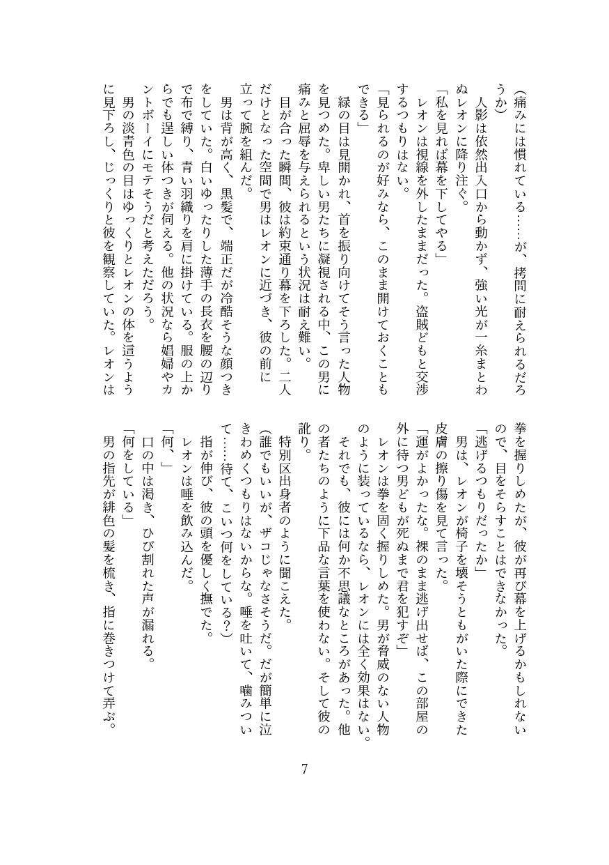 砂漠の傭兵レオンの受難(前編)盗賊に攫われてちんぽ大好きな雌犬に躾けられる話